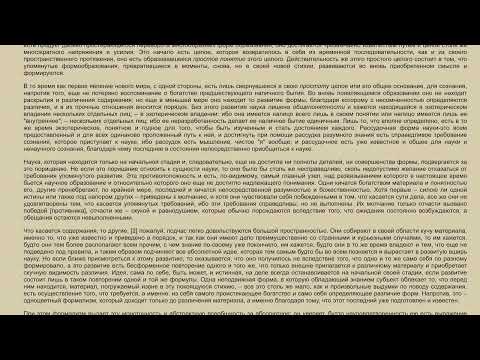 Видео: Гегель, феноменология духа. Предисловие, истинное как принцип и его раскрытие.