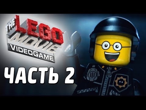 Видео: The LEGO Movie Videogame Прохождение - Часть 2 - ЗЛОЙ КОП