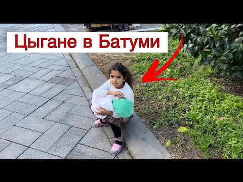 Видео: Batumi Georgia. Цыгане нападают на туристов. Наглость зашкаливает.