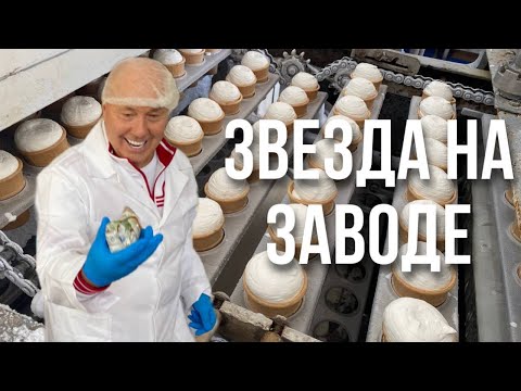 Видео: Жаркий мачо с идеальным слухом! II Александр Солодуха на фабрике мороженого