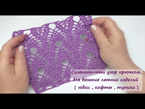 Видео: Узор крючком ананасовый