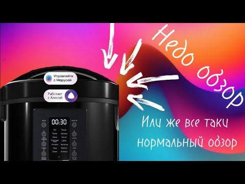 Видео: Обзор умной мультиварки Polaris PMC 0521 IQ Home
