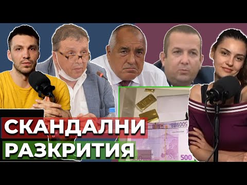 Видео: СКАНДАЛ! Светослав Илчовски, Бойко Борисов & Иван Ангелов - #БВП 5