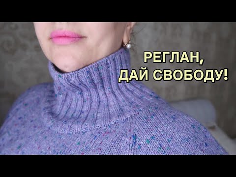 Видео: РЕГЛАН СЯДЕТ ОТЛИЧНО! 🔥  // ПЛЕЧЕВАЯ ВЕРТИКАЛЬНАЯ ВЫТАЧКА // КАК ВЯЗАТЬ?!