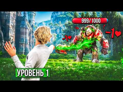 Видео: HOGWARTS LEGACY, НО У МЕНЯ 1 УРОН