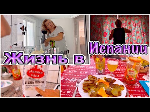 Видео: НАШ ДЕНЬ / КАК ЖИВУТ ПЕНСИОНЕРЫ В ИСПАНИИ