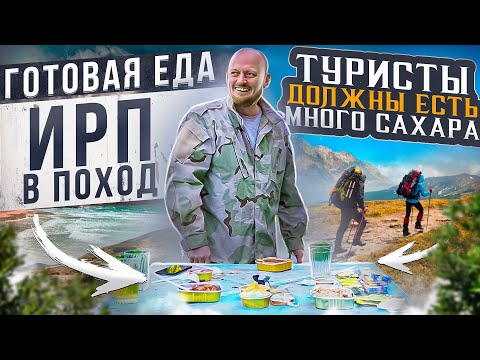 Видео: "Детальный разбор" - Готовая еда для походов №3.