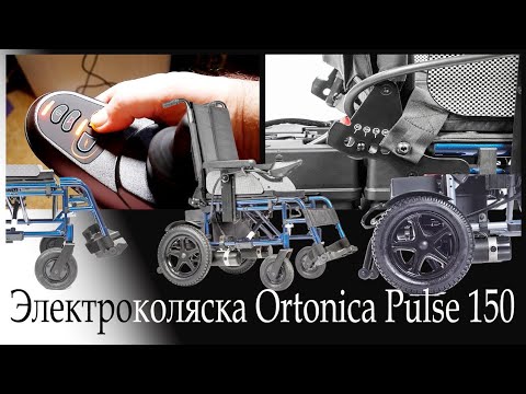 Видео: ОБЗОР НА КОЛЯСКУ ORTONIKA PULSE 150