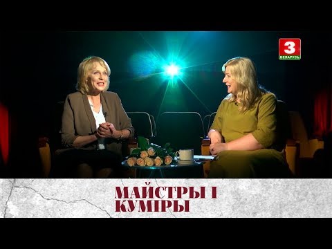 Видео: Народная артыстка Беларусі Ніна Ламановіч  | МАЙСТРЫ І КУМІРЫ