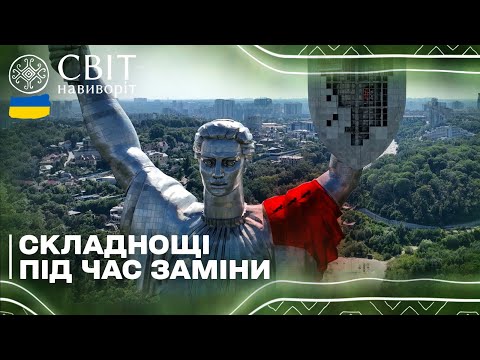 Видео: Чому встановити ГЕРБ на Батьківщині-Мати було не легко?