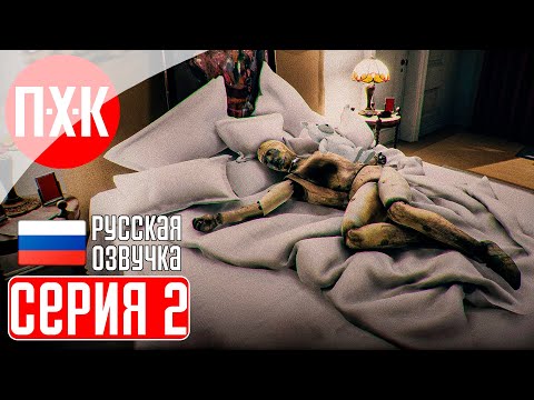 Видео: LAYERS OF FEAR 2 (2023) Прохождение 2 ᐅ Финал.