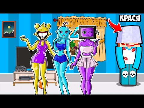 Видео: МЕНЯ ПОЦЕЛОВАЛИ СПРУНКИ ДЕВУШКИ В МАЙНКРАФТ! КРАСЯ SPRUNKI INCREDIBOX MINECRAFT