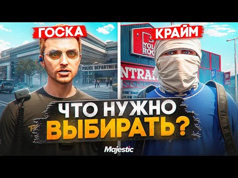 Видео: ГОС-ФРАКЦИЯ VS КРАЙМ-ФРАКЦИЯ В ГТА 5 РП