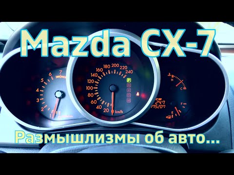 Видео: Mazda CX-7. Почему я купил это авто перебирая разные варианты.