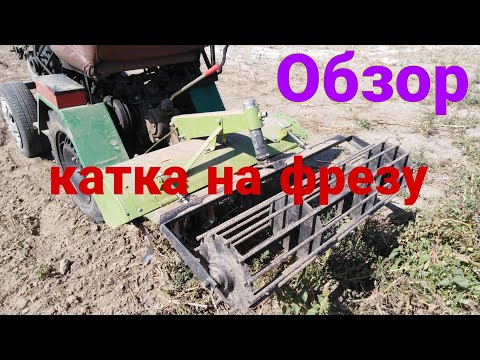 Видео: Самодельный каток для фрезы
