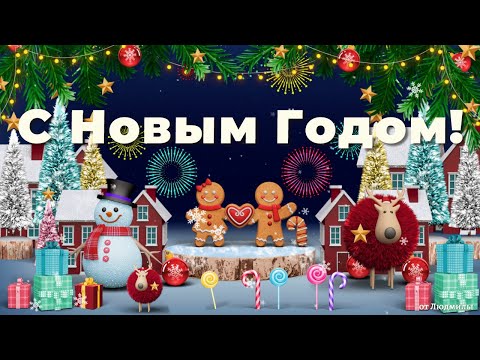 Видео: С Новым Годом ID 2023-12-15 (бесплатный проект)