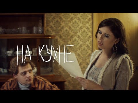 Видео: Elvira T - На кухне