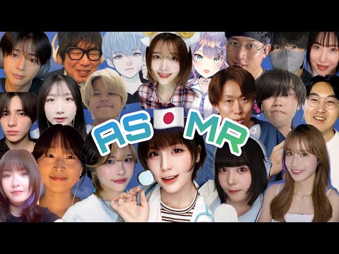 Видео: (субтитры) Ультимативное японское ASMR-сотрудничество🇯🇵💤(20 ASMR-артистов)