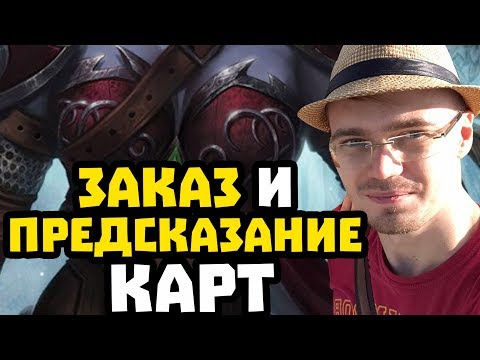 Видео: Gnumme. Гнум предсказывает ходы противника и заказывает карты. Халявная легендарка с арены?
