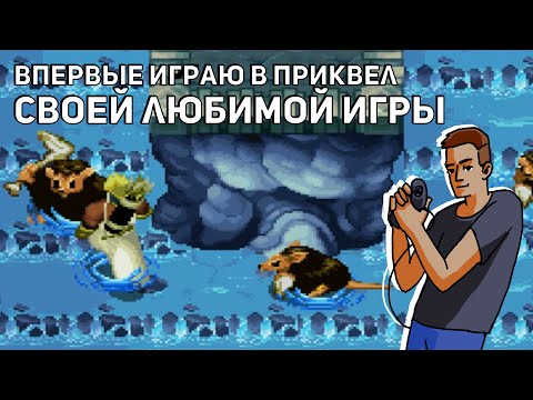 Видео: Впервые играю в Story of Thor 2 (Legend of Oasis)! Sega Saturn СТРИМ