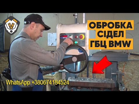 Видео: Як швидко та якісно обробити сідла ГБЦ BMW на верстаті Rossi & Kramer RS 08L? Мікрон Моторз