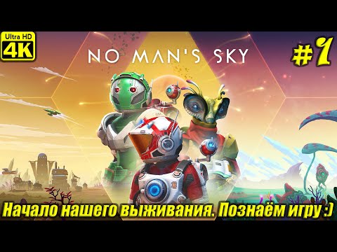 Видео: No Man's Sky [4K] ➤ Прохождение на Русском ➤ Часть 1