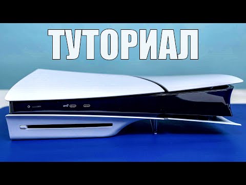 Видео: PS5 для ЧАЙНИКОВ / с чего начать?