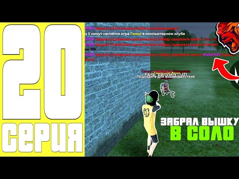 Видео: ПУТЬ ДО ТОП 1 ФАМЫ #20 - СОЛО ЗАХВАТЫ на БЛЕК РАША / ЗАБРАЛ ДВЕ ВЫШКИ ПРОТИВ ТОЛПЫ BLACK RUSSIA