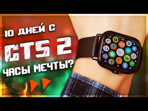 Видео: ПУШЕЧКУ заказывали? Amazfit GTS 2 - ПРАВДА о часах