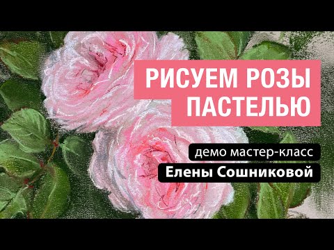 Видео: Демонстрационный мастер-класс Елены Сошниковой в Передвижнике Винзавод