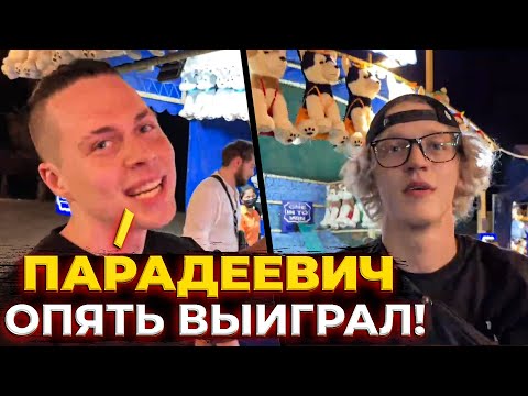 Видео: ХАЗЯЕВА ИГРАЮТ В ЛОХОТРОНЫ | парадеевич, плохой парень, фраме тамер ирл стрим🟡