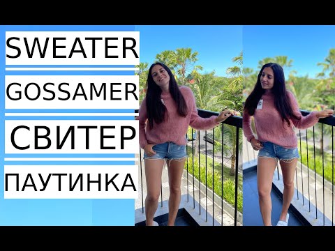 Видео: 🌿ПАУТИНКА (РЕГЛАН ПОГОН) МАСТЕР КЛАСС!🌿ЧАСТЬ 1 🌿SWEATER - GOSSAMER from (MOHAIR).MASTER  IN KNITTING