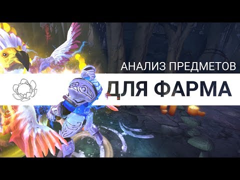 Видео: How to Dota: Предметы для фарма