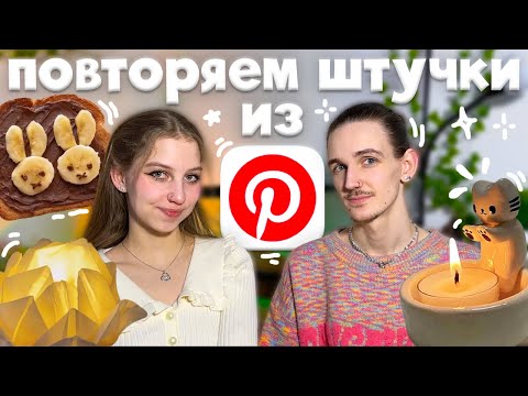 Видео: опять повторяем эстетичные штуки из Pinterest.𖥔 ݁˖ светильник из салфеток, сэндвич с зайками, ч. 10✨