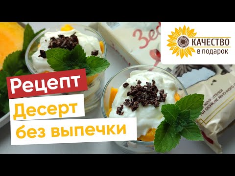 Видео: Легкий десерт без выпечки из зефира и фруктов