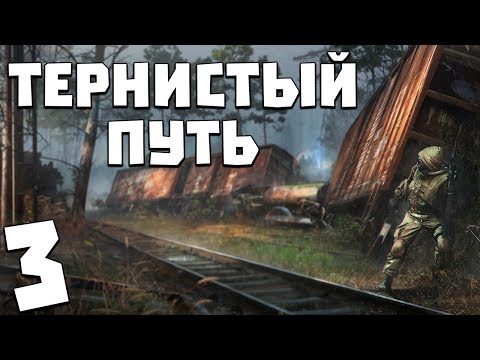 Видео: S.T.A.L.K.E.R. Тернистый Путь #3. Диверсия Монолита
