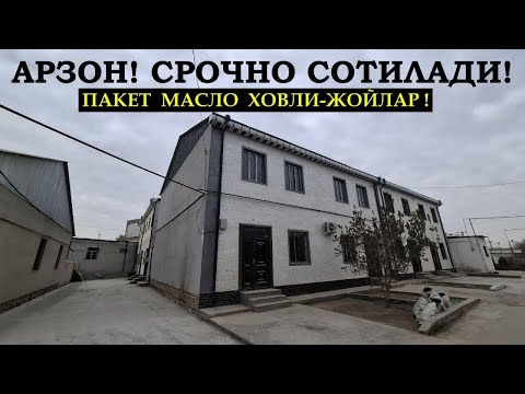 Видео: #Срочно_Арзон_Нархда Пакет Ховли-Жойлар Сотилади!#хоразм_уй_жой_нархлари2025#villa#rec#home#xorazmuy
