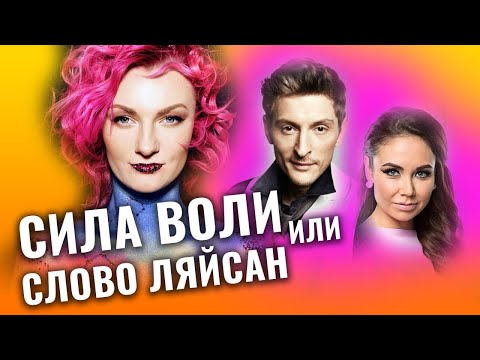 Видео: Павел Воля и Ляйсан Утяшева - все ли гладко в их паре? Разбор астролога Ирины Чукреевой