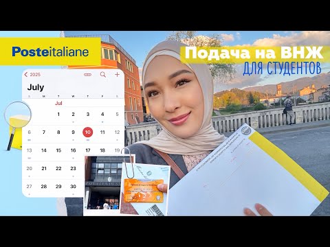 Видео: Полная инструкция по получению ВНЖ в Италии для студентов🇮🇹 | заполняем KIT вместе 