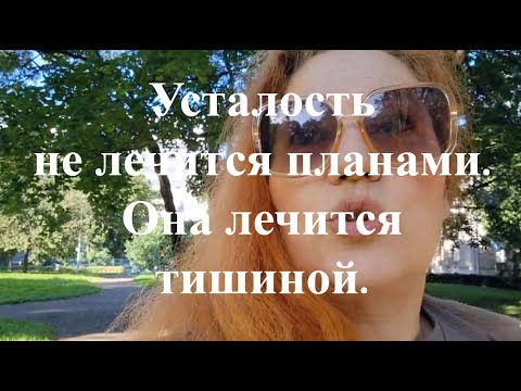 Видео: «Как найти силы и сделать перезагрузку себя»