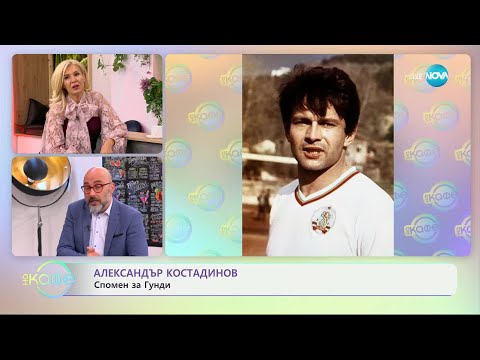 Видео: Най-любопитното от света на спорта - „На кафе“ (08.10.2024)