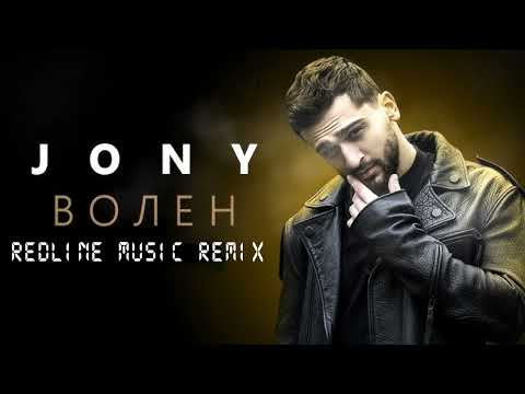 Видео: JONY - Волен [ REMIX ]