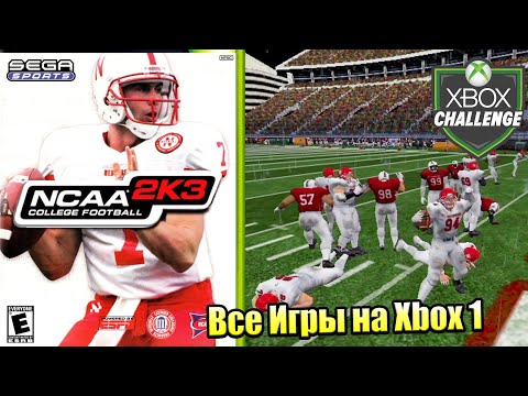 Видео: Все Игры на Xbox Челлендж #97 🏆 — NCAA College Football 2K3