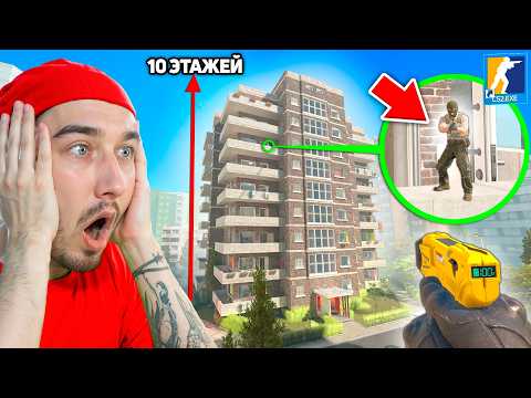 Видео: УМЕНЬШИЛСЯ В 100 РАЗ ЧТОБЫ СПРЯТАТЬСЯ В ОГРОМЕННОМ ДОМЕ С 1000 КОМНАТ CS2 / ЛУЧШАЯ КАРТА ДЛЯ ПРЯТОК