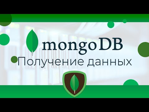 Видео: MongoDB #14 Курсоры и получение данных (Cursors & Fetching Data)