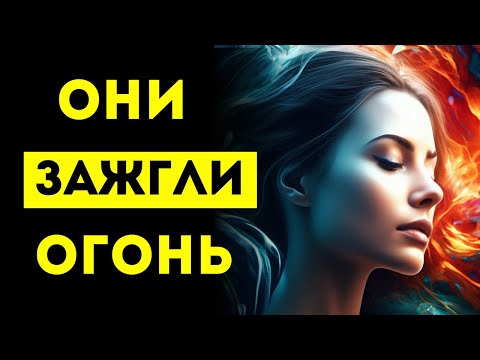 Видео: ИЗБРАННЫЕ🔥ОНИ ЗАЖГЛИ ОГОНЬ, КОТОРЫЙ НЕ МОГУТ КОНТРОЛИРОВАТЬ!