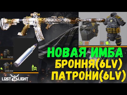 Видео: Новая броня и патрики| M4A1 |Как влетать с двух ног на баф и не сать!!!#lostlight #lostlightgameplay