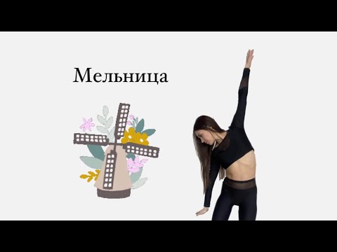 Видео: Мельница руками в танце Bachata #bachata #ladystyle #bachataladystyle  #бачата #танцы