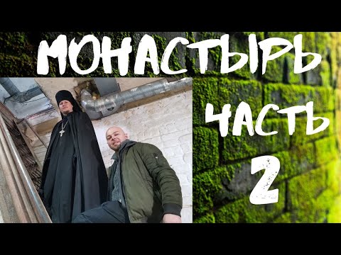 Видео: БОРОВСКИЙ МОНАСТЫРЬ (часть вторая) Вместо урока истории 0036