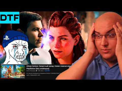 Видео: "Sony ТОЧНО не купила обзоры Horizon 2 Forbidden West!" | "Работа игрового журналиста СЛОЖНАЯ!"